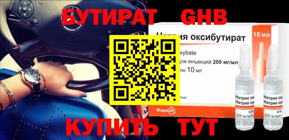 БУТИРАТ BDO 33%  Вход с VPN  Кропоткин 