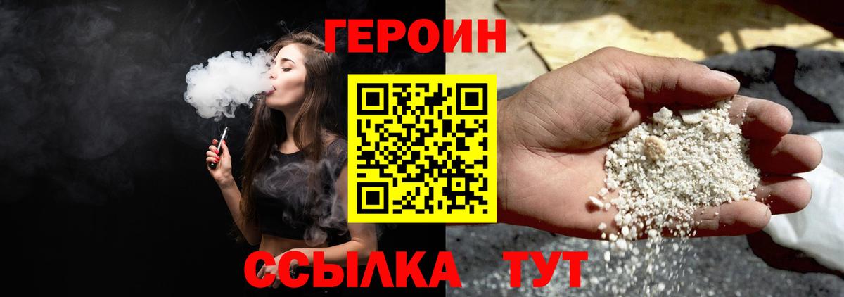 Героин  Вход с VPN  Кропоткин  Героин герыч 