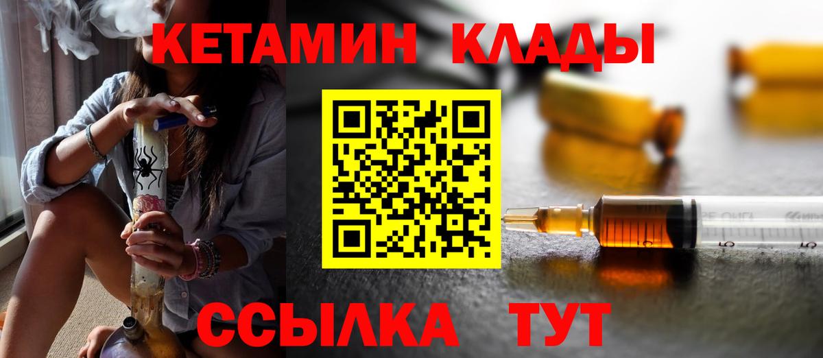 Кропоткин  КЕТАМИН VHQ  Вход с VPN 