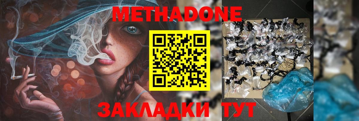 МЕТАДОН мёд Кропоткин