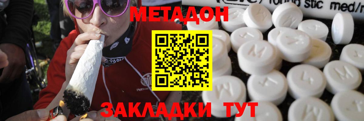 Метадон methadone  Вход с VPN  Кропоткин  Метадон белоснежный 