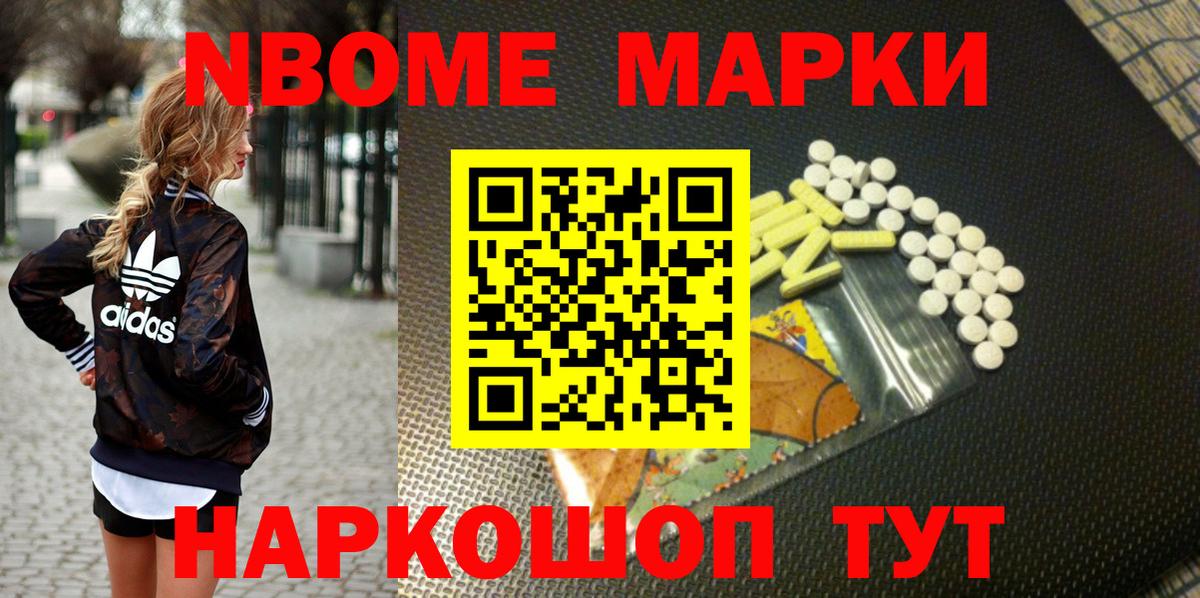 Марки NBOMe 1,8мг Кропоткин